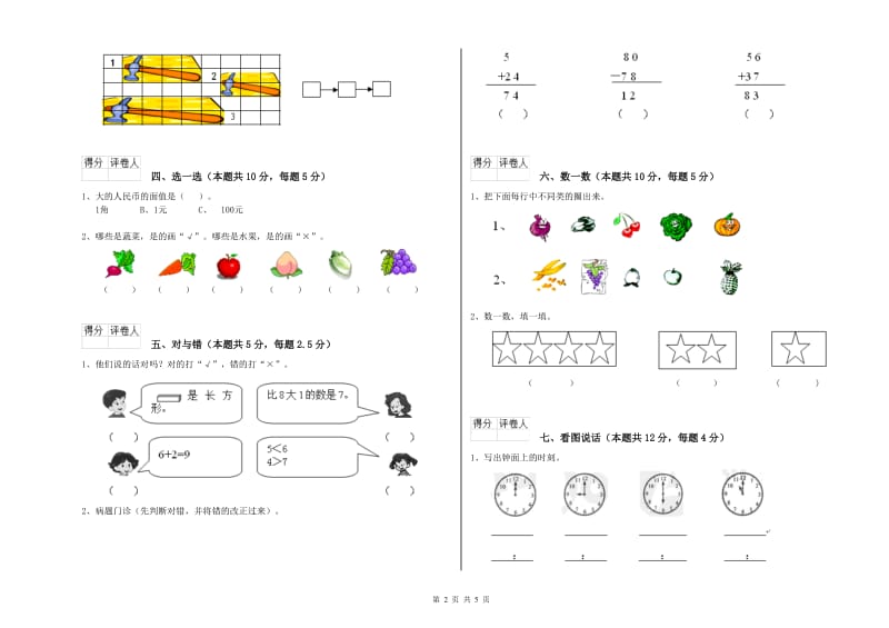 2019年实验小学一年级数学下学期综合练习试题B卷 湘教版.doc_第2页