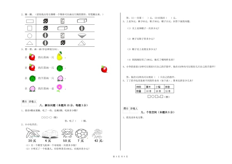 2019年实验小学一年级数学下学期综合练习试题B卷 湘教版.doc_第3页