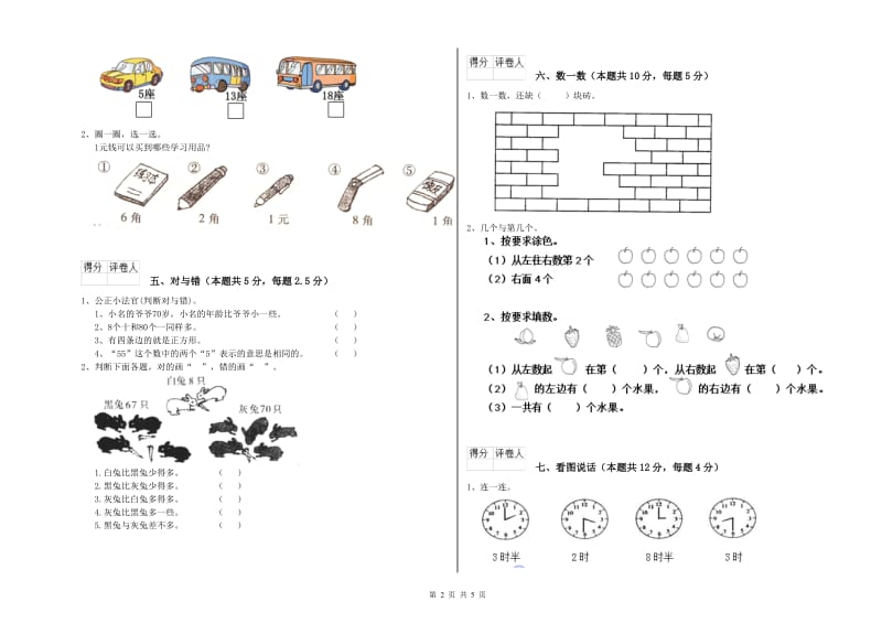 2019年实验小学一年级数学上学期过关检测试题 外研版（含答案）.doc_第2页