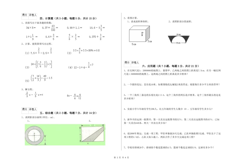 2019年六年级数学下学期开学检测试卷 西南师大版（含答案）.doc_第2页