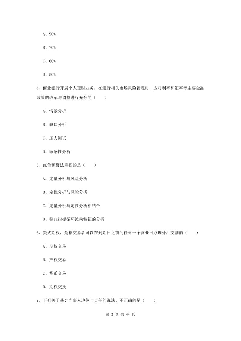 2019年初级银行从业资格《个人理财》模拟考试试题D卷 含答案.doc_第2页