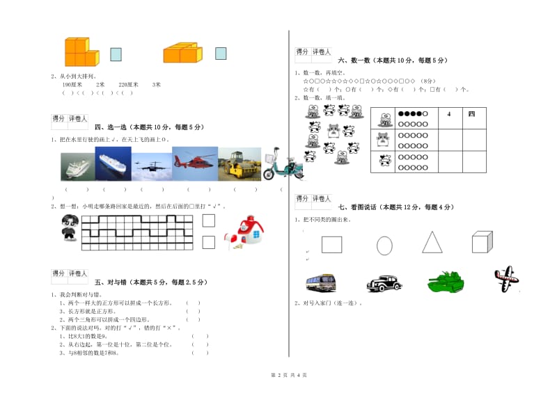 2019年实验小学一年级数学下学期开学考试试题 北师大版（附答案）.doc_第2页