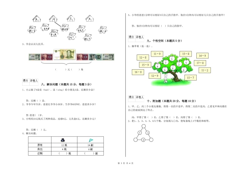 2019年实验小学一年级数学下学期开学考试试题 北师大版（附答案）.doc_第3页