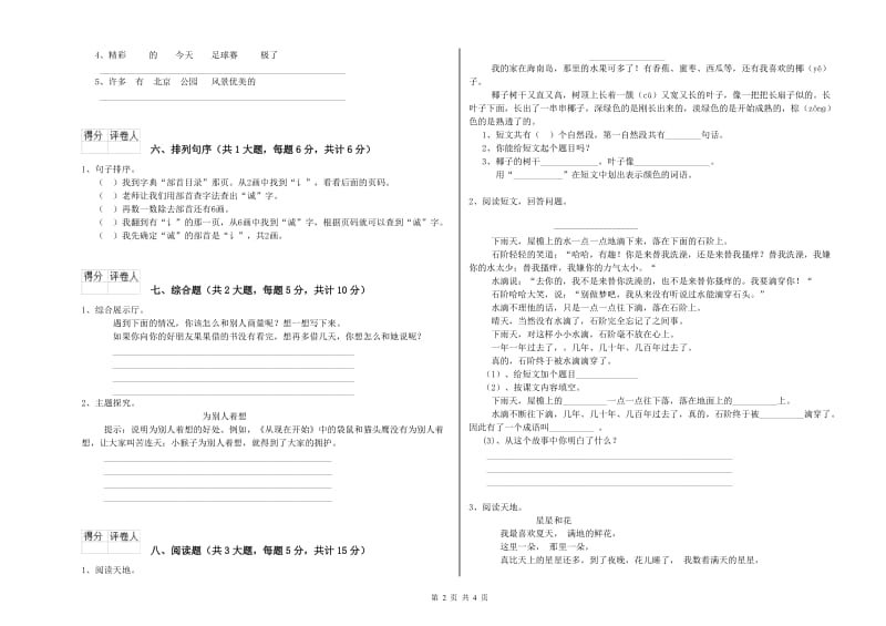 2019年实验小学二年级语文【上册】能力提升试题 长春版（含答案）.doc_第2页