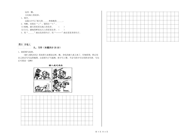 2019年实验小学二年级语文【上册】能力提升试题 长春版（含答案）.doc_第3页