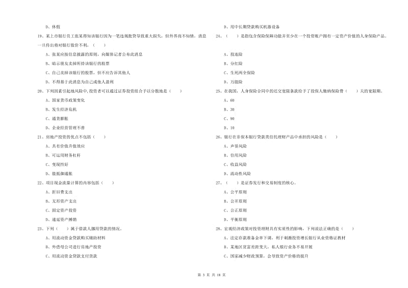 2019年中级银行从业资格《个人理财》考前练习试卷B卷 含答案.doc_第3页