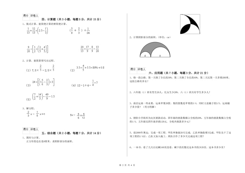 2019年六年级数学【下册】月考试题 沪教版（附答案）.doc_第2页