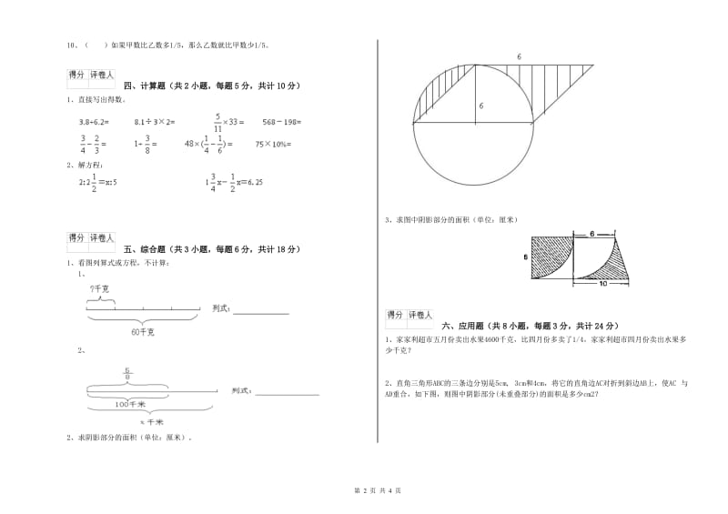 2019年实验小学小升初数学能力测试试题B卷 新人教版（含答案）.doc_第2页