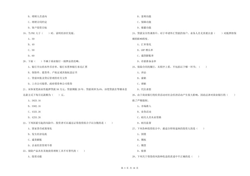 2020年中级银行从业资格《个人理财》题库综合试卷C卷 附解析.doc_第3页