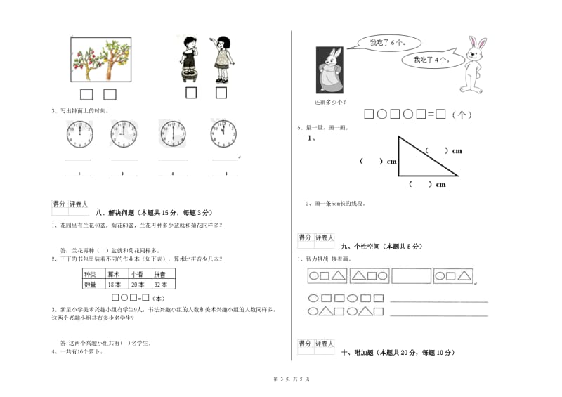 2019年实验小学一年级数学下学期每周一练试题C卷 江苏版.doc_第3页