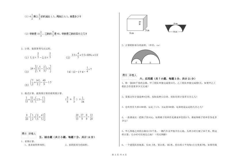 2020年六年级数学下学期月考试卷 湘教版（附答案）.doc_第2页