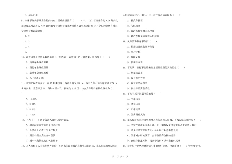 2019年中级银行从业资格《个人理财》综合练习试卷C卷.doc_第2页