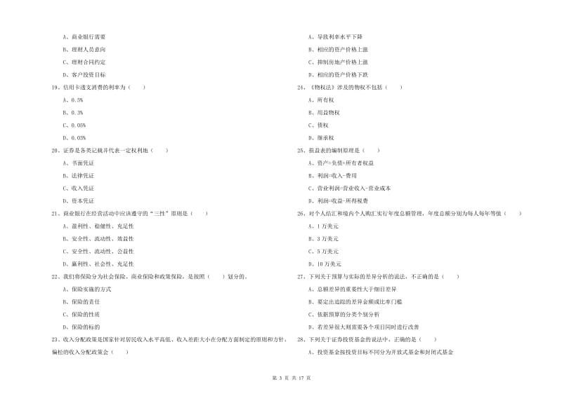 2019年中级银行从业资格《个人理财》综合练习试卷C卷.doc_第3页