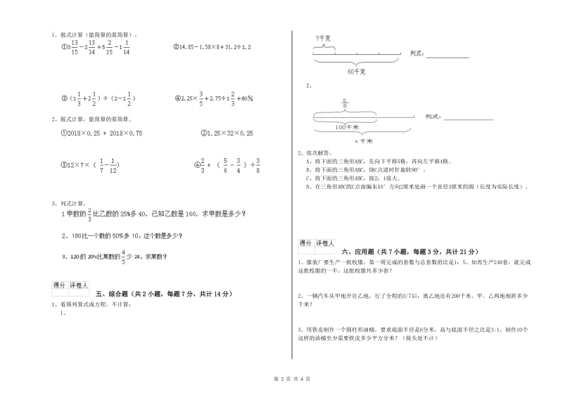 2019年六年级数学上学期月考试题 浙教版（附解析）.doc_第2页