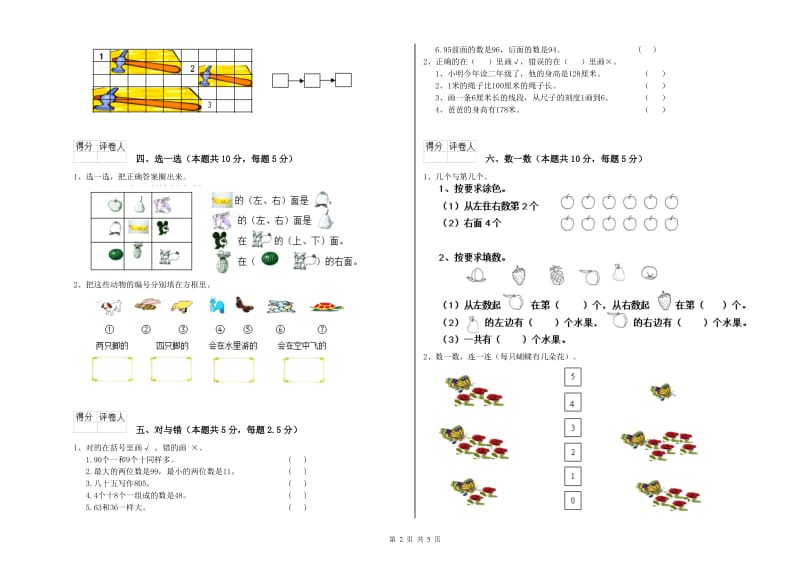 2019年实验小学一年级数学下学期开学考试试卷 西南师大版（附答案）.doc_第2页