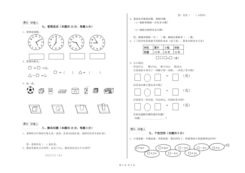 2019年实验小学一年级数学下学期开学考试试卷 西南师大版（附答案）.doc_第3页