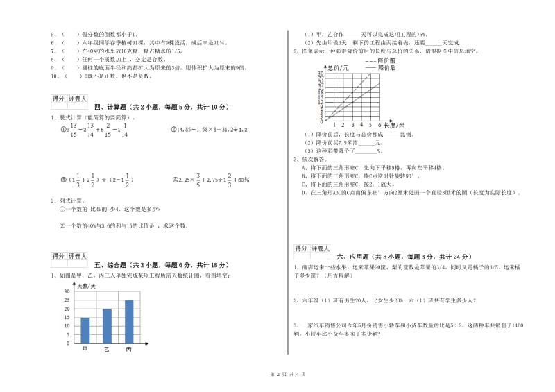 2019年实验小学小升初数学考前检测试题D卷 上海教育版（附解析）.doc_第2页