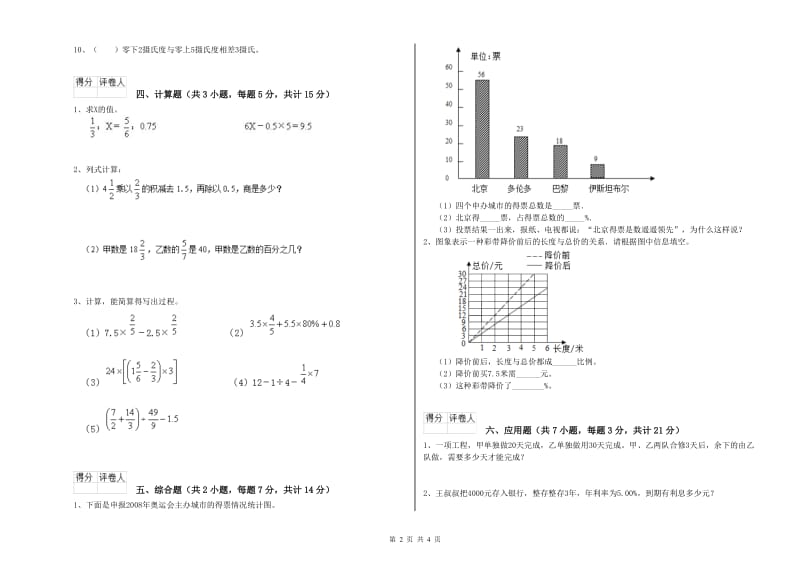 2019年六年级数学上学期月考试卷 西南师大版（附解析）.doc_第2页