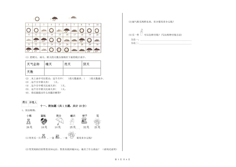 2019年二年级数学上学期开学考试试题D卷 附解析.doc_第3页