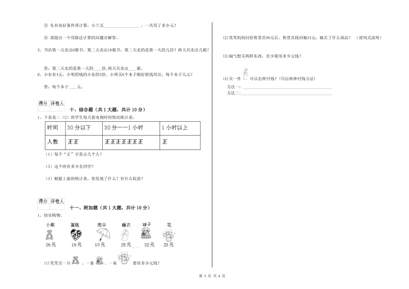 2020年二年级数学下学期综合练习试卷A卷 含答案.doc_第3页