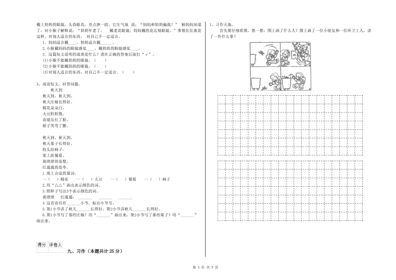 2019年实验小学二年级语文下学期能力提升试卷 沪教版（附答案）.doc_第3页