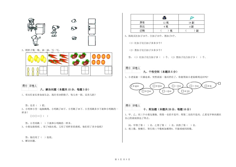 2019年实验小学一年级数学【上册】能力检测试卷D卷 浙教版.doc_第3页