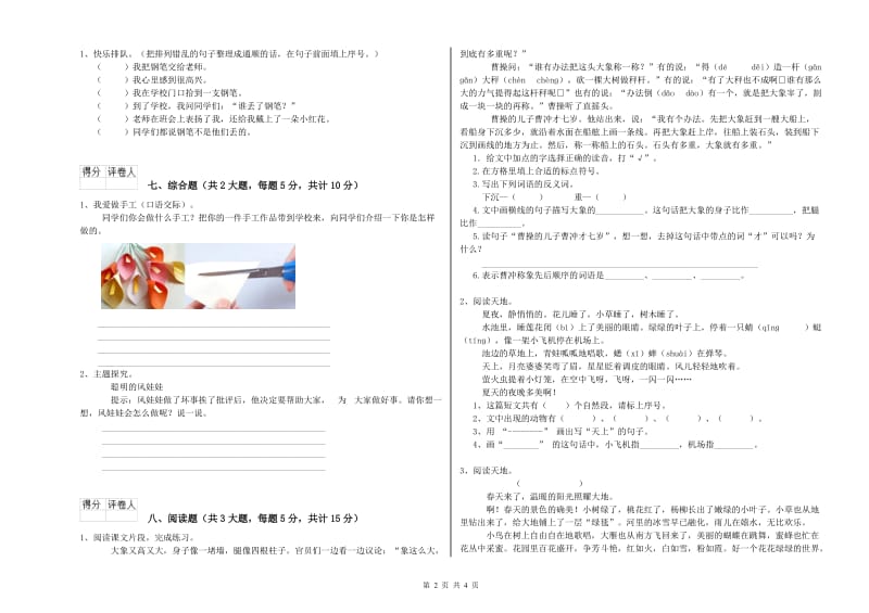 2019年实验小学二年级语文上学期模拟考试试题 人教版（含答案）.doc_第2页