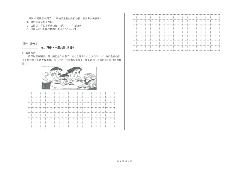 2019年实验小学二年级语文上学期模拟考试试题 人教版（含答案）.doc_第3页