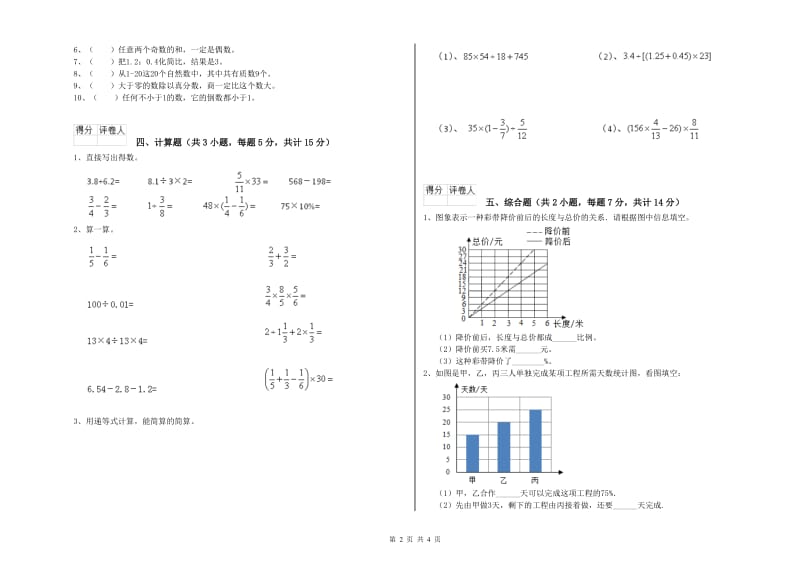 2019年六年级数学上学期开学考试试卷 上海教育版（附解析）.doc_第2页