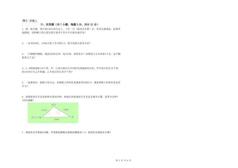 2019年六年级数学上学期开学考试试卷 上海教育版（附解析）.doc_第3页