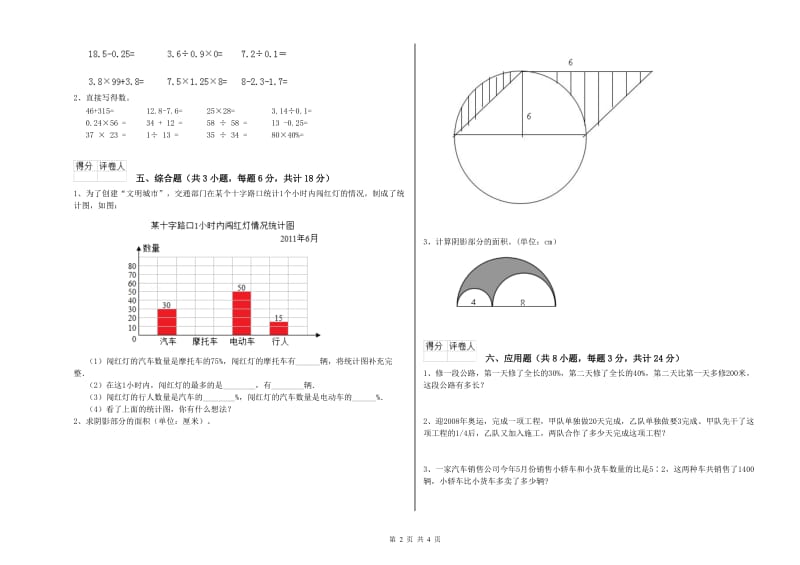 2019年实验小学小升初数学每周一练试题C卷 江苏版（含答案）.doc_第2页