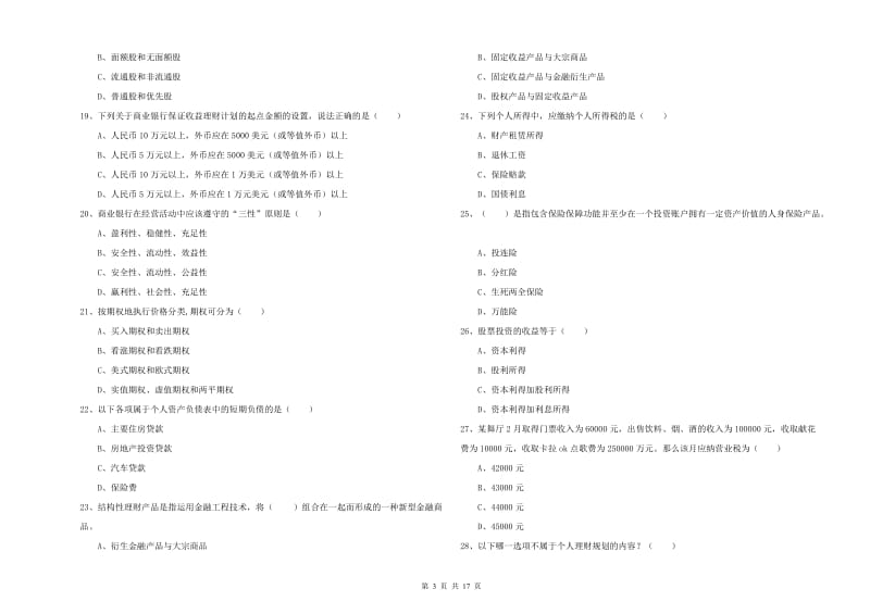 2020年中级银行从业资格《个人理财》题库检测试题D卷.doc_第3页