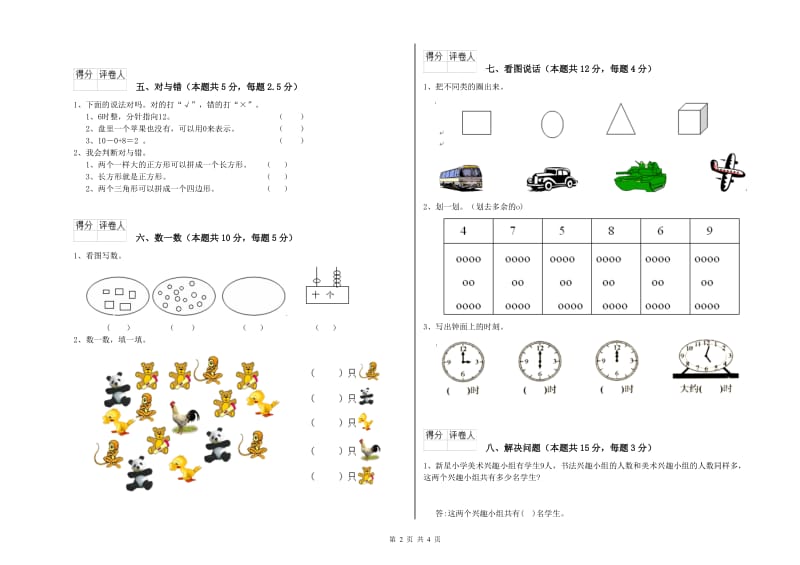 2019年实验小学一年级数学下学期每周一练试题A卷 人教版.doc_第2页