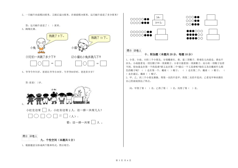 2019年实验小学一年级数学下学期每周一练试题A卷 人教版.doc_第3页