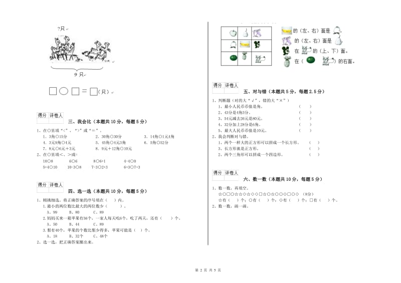 2019年实验小学一年级数学下学期过关检测试卷A卷 沪教版.doc_第2页