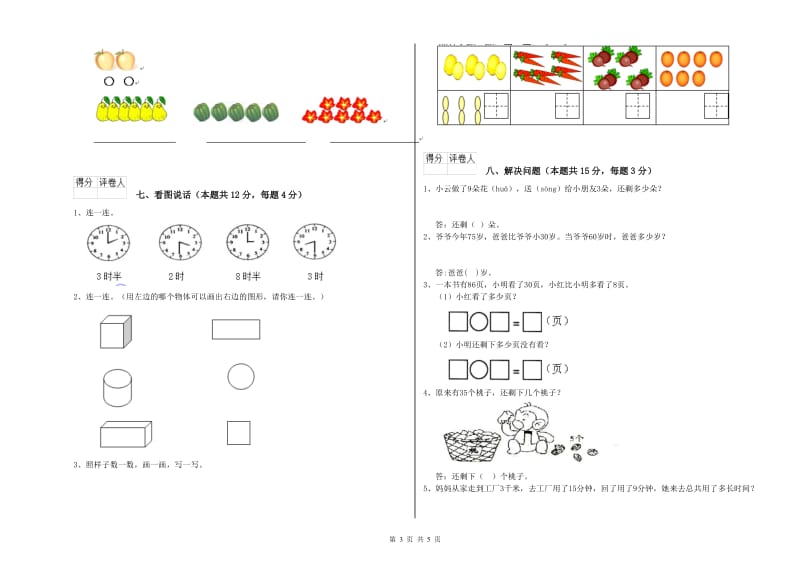 2019年实验小学一年级数学下学期过关检测试卷A卷 沪教版.doc_第3页