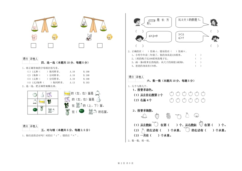 2019年实验小学一年级数学【上册】综合检测试题 苏教版（附解析）.doc_第2页