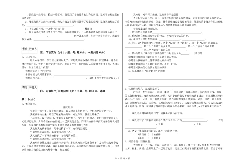 2019年六年级语文上学期期末考试试卷B卷 附答案.doc_第2页