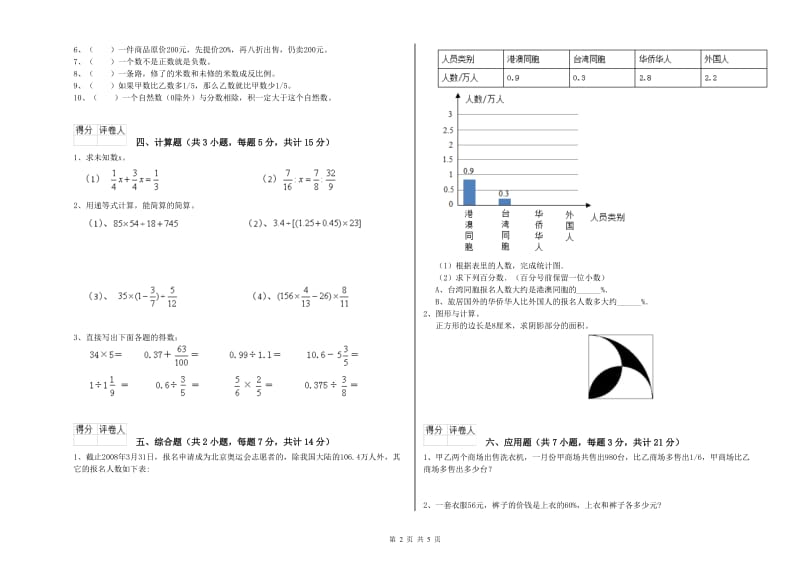 2020年六年级数学【上册】每周一练试题 长春版（附答案）.doc_第2页