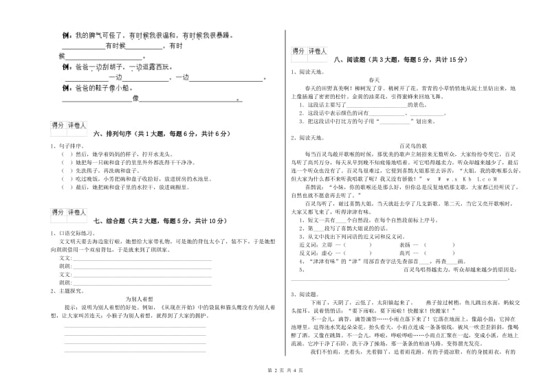 2019年实验小学二年级语文【上册】模拟考试试题 西南师大版（含答案）.doc_第2页