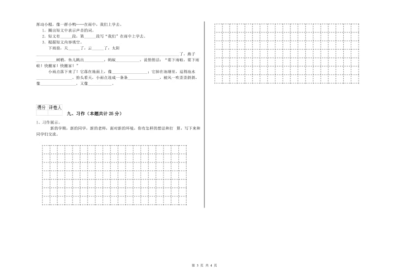 2019年实验小学二年级语文【上册】模拟考试试题 西南师大版（含答案）.doc_第3页