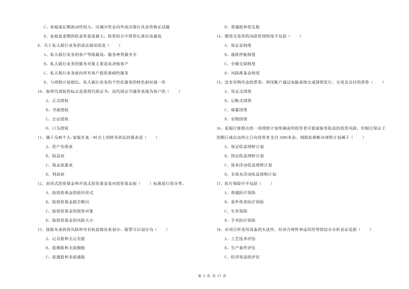 2019年中级银行从业资格证《个人理财》每周一练试卷 附解析.doc_第2页