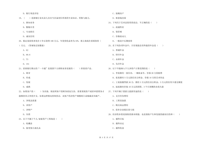 2019年中级银行从业资格证《个人理财》每周一练试卷 附解析.doc_第3页