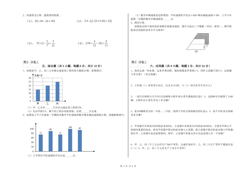 2019年实验小学小升初数学考前练习试题A卷 上海教育版（附解析）.doc_第2页