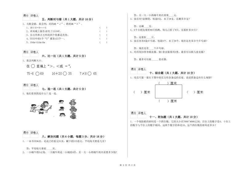 2019年二年级数学【上册】过关检测试卷B卷 附答案.doc_第2页