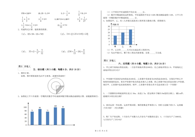 2019年实验小学小升初数学能力提升试题D卷 外研版（含答案）.doc_第2页