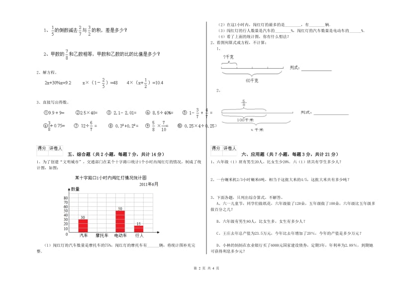 2020年六年级数学【下册】期末考试试卷 江苏版（含答案）.doc_第2页