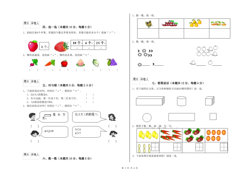 2019年实验小学一年级数学【下册】过关检测试题 苏教版（附解析）.doc_第2页