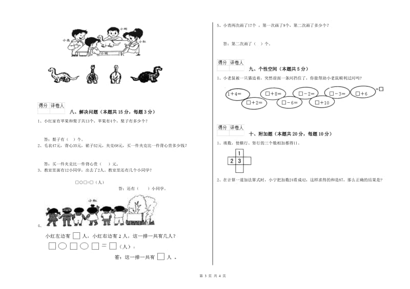 2019年实验小学一年级数学【下册】过关检测试题 苏教版（附解析）.doc_第3页