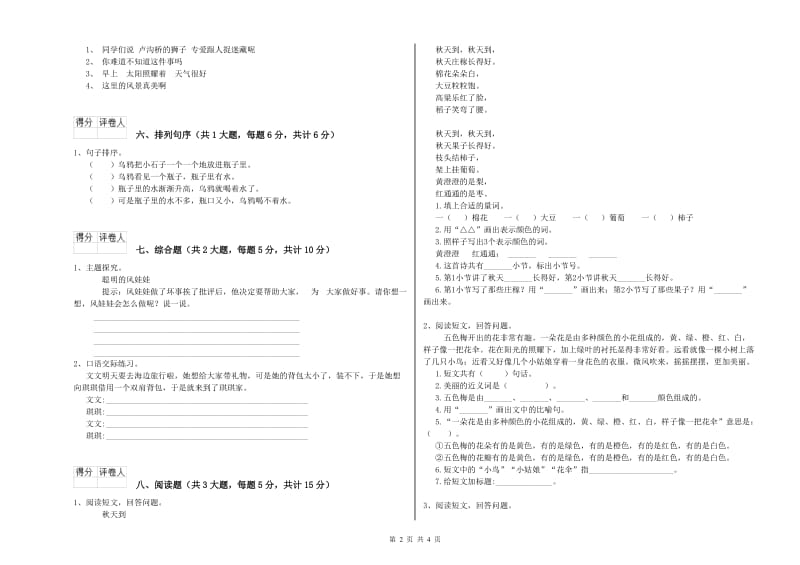 2019年实验小学二年级语文【上册】过关检测试卷 苏教版（附解析）.doc_第2页